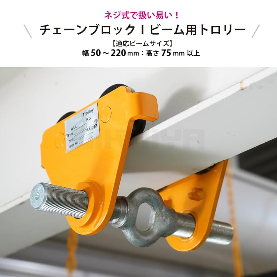 プレーントロリー プレーントロリー式電気チェーンブロック 象印チェンブロック